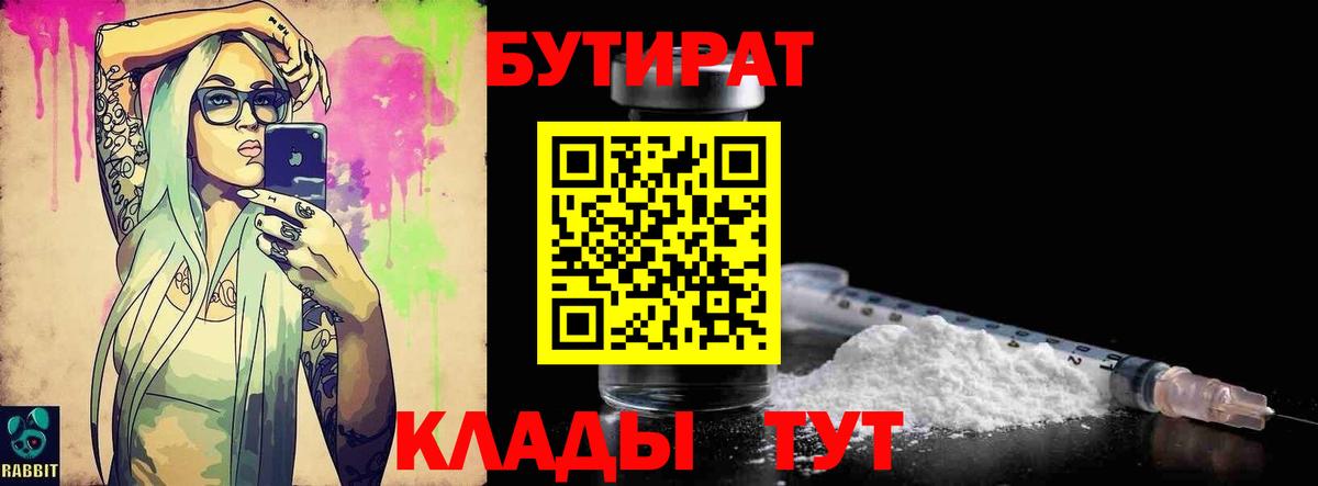 Бутират буратино Слободской