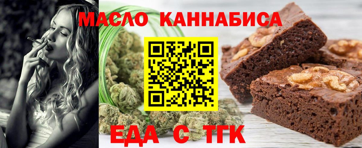 Слободской  Печенье с ТГК марихуана  Вход с VPN 