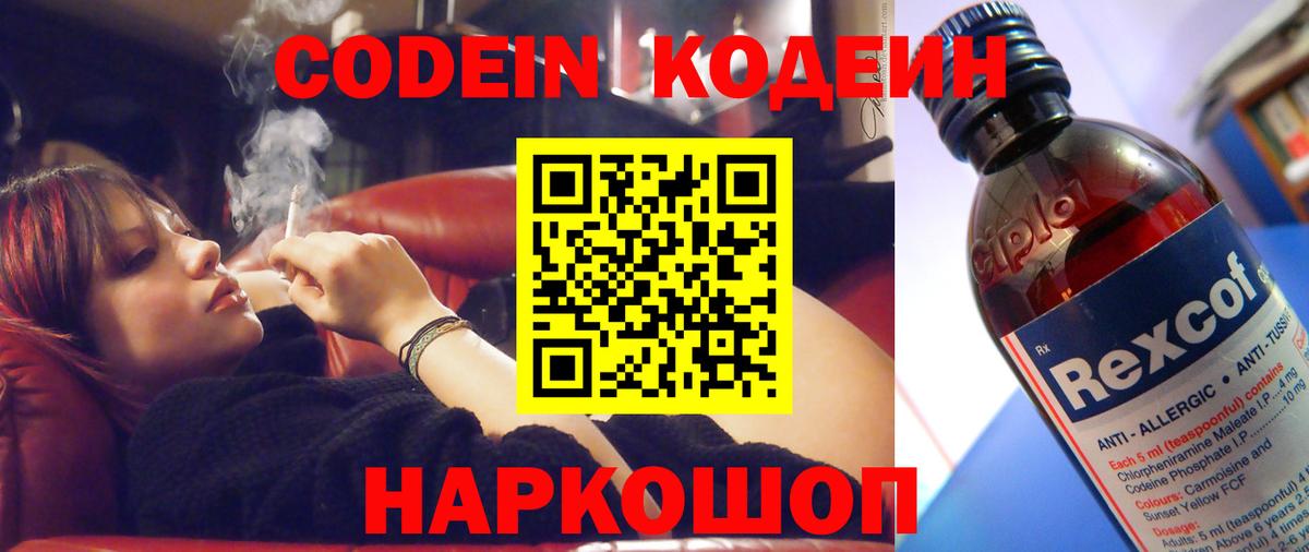 Слободской  Кодеиновый сироп Lean напиток Lean (лин)  Вход с VPN  Кодеин Purple Drank 