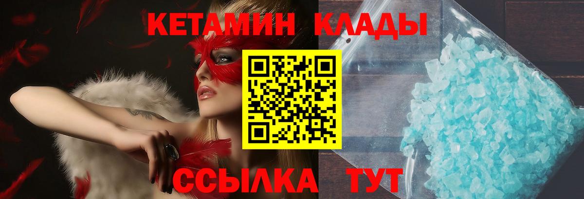 Слободской  Кетамин VHQ  Вход с VPN 