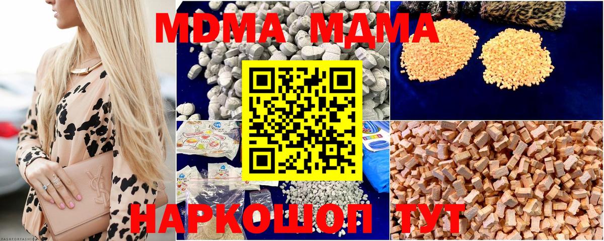 MDMA кристаллы  Вход с VPN  Слободской  МДМА crystal 