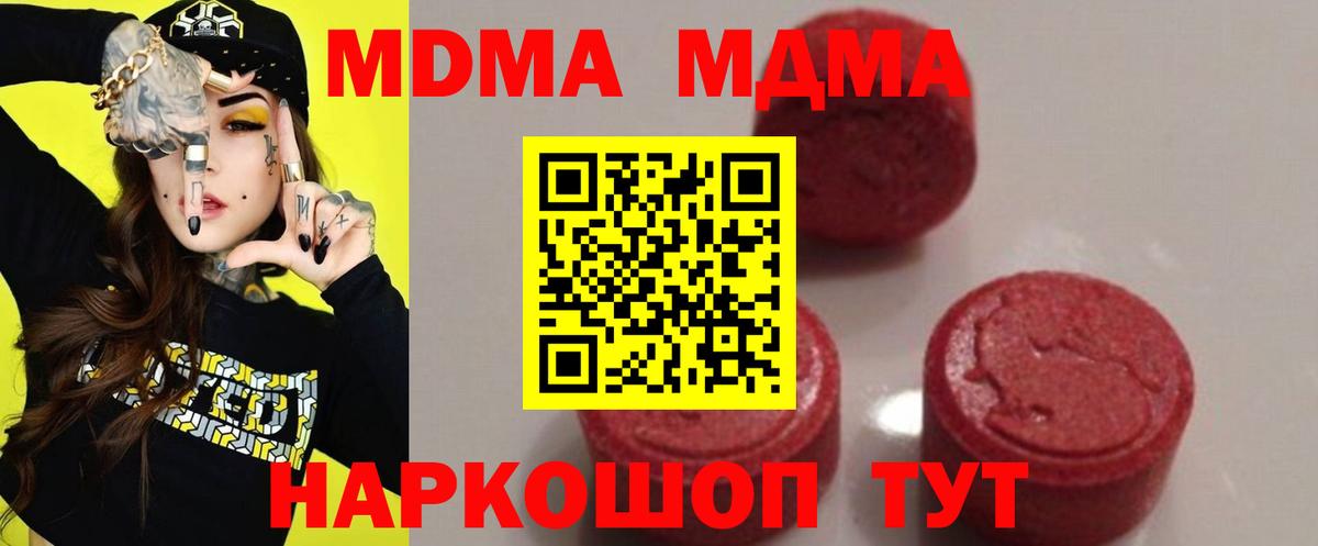 MDMA кристаллы Слободской