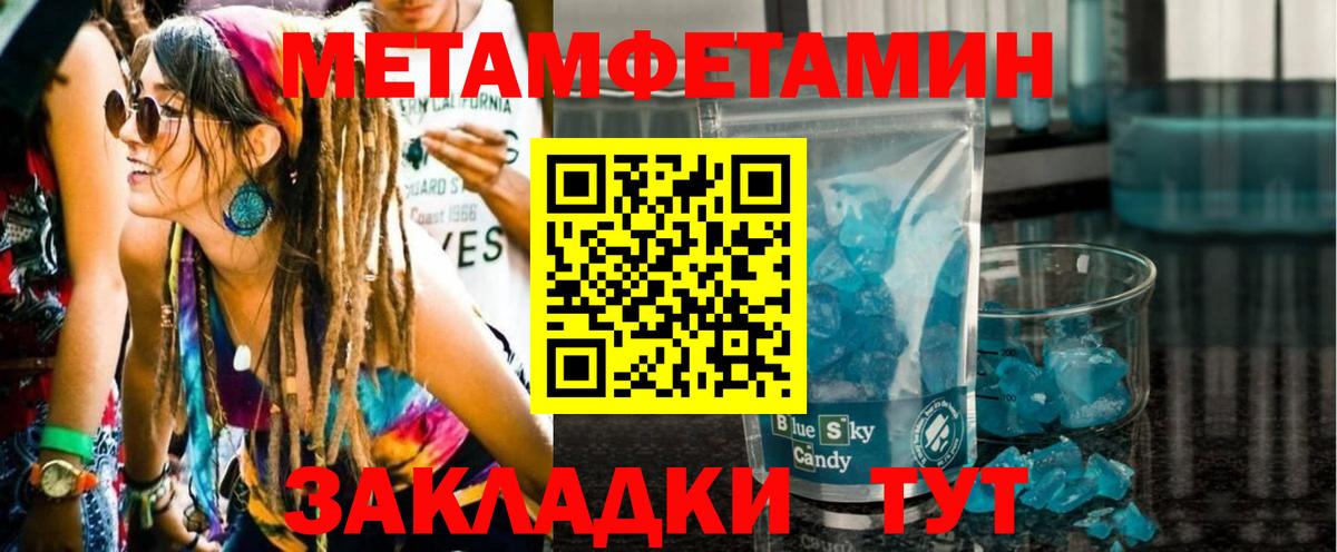 МЕТАМФЕТАМИН кристалл  МЕТАМФЕТАМИН кристалл  Первитин  Вход с VPN  Слободской 