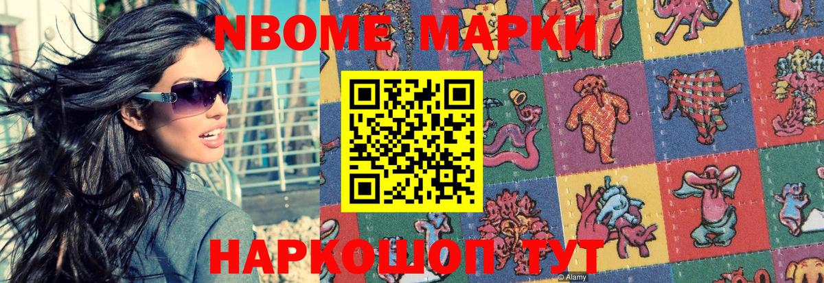 Наркотические марки  Марки 25I-NBOMe 1,8мг  Вход с VPN  Слободской 